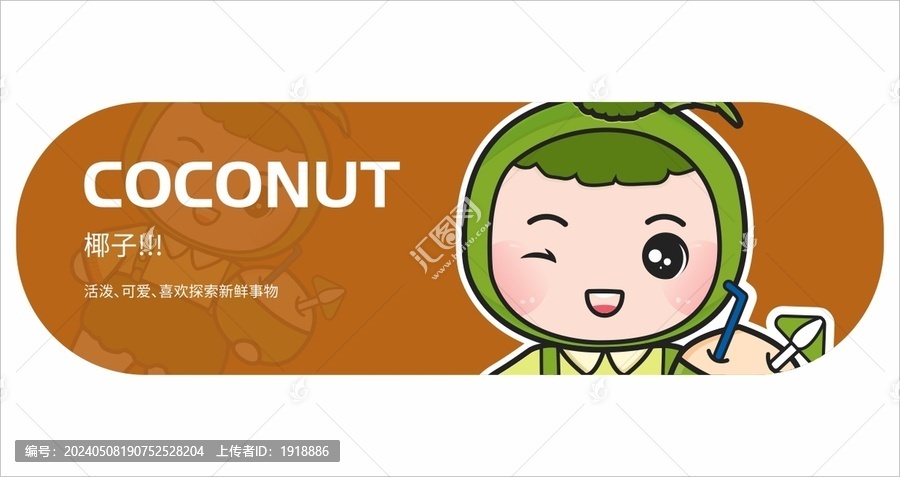 椰子水果滑板圖案