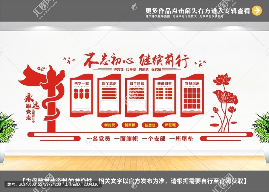 黨建墻