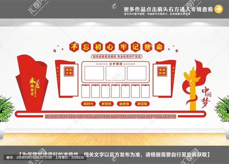 社區(qū)黨建文化墻布置圖