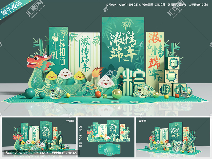 端午節(jié)美陳
