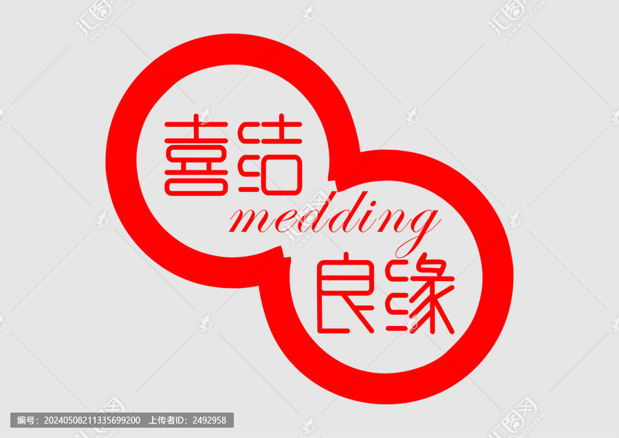 喜結(jié)良緣字體設(shè)計(jì)婚禮婚慶