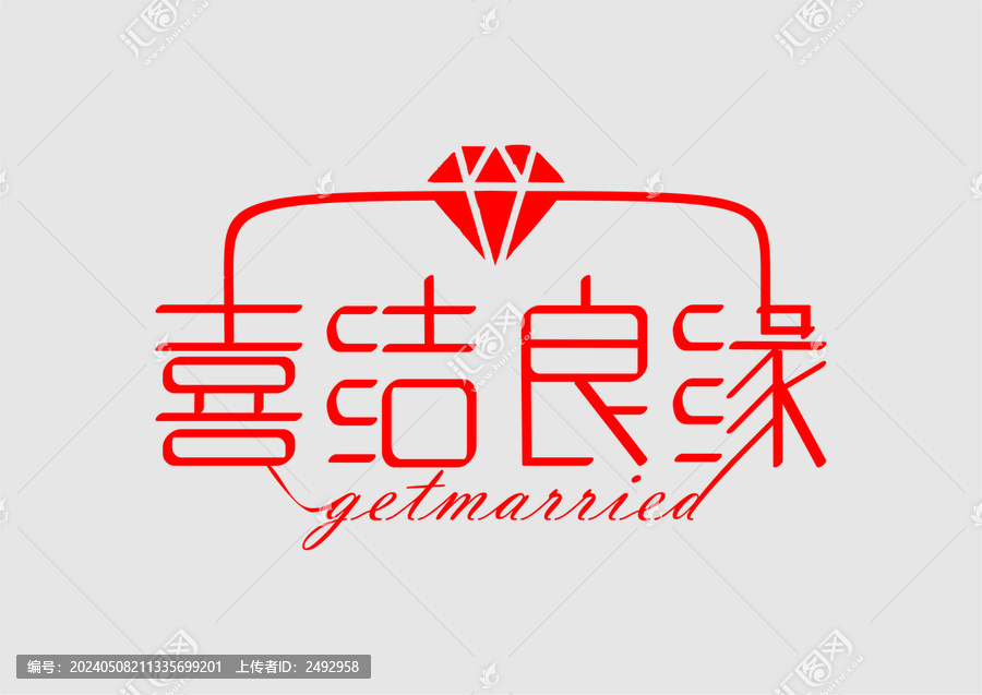 喜結(jié)良緣字體設(shè)計婚禮婚慶