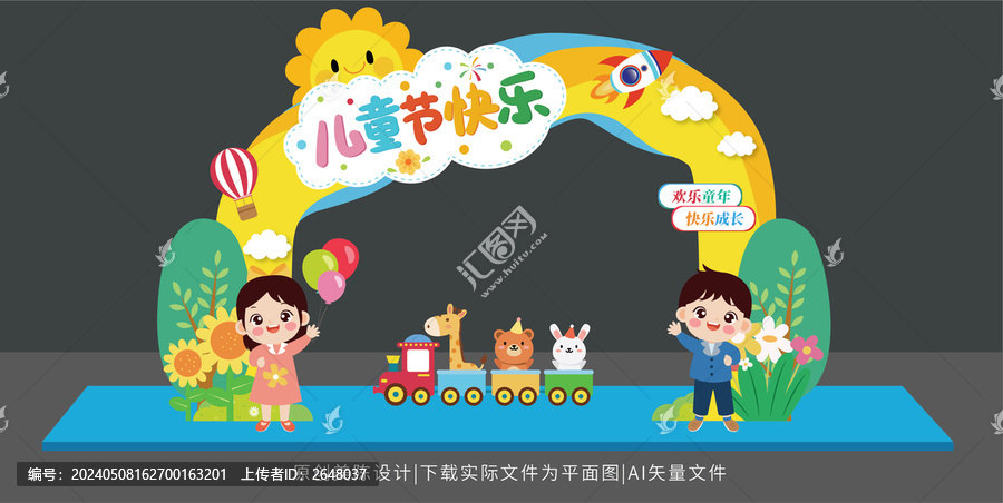 六一兒童節(jié)門頭
