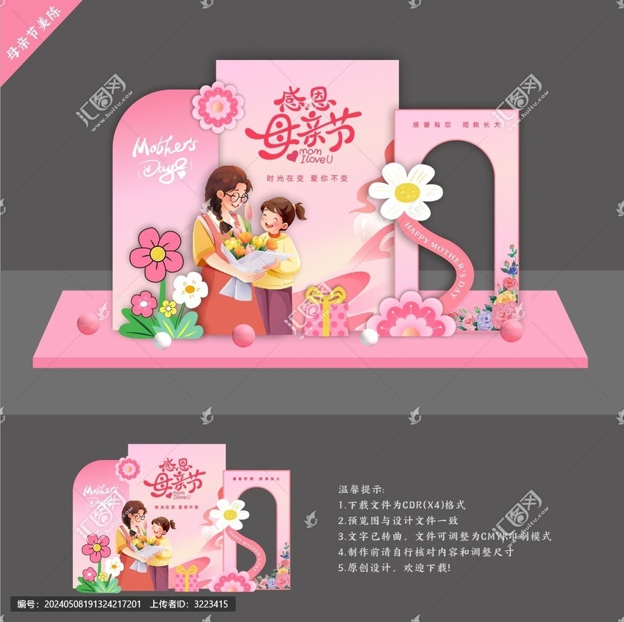 母親節(jié)美陳