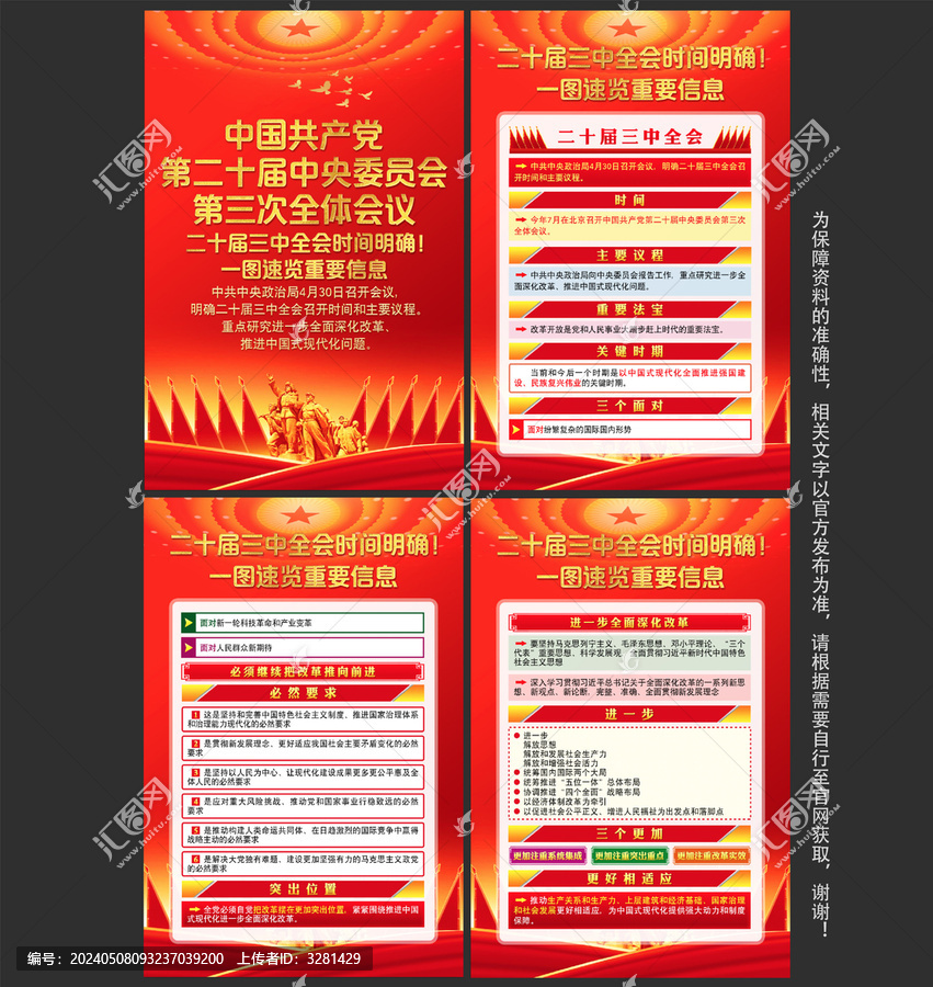 二十屆三中全會(huì)