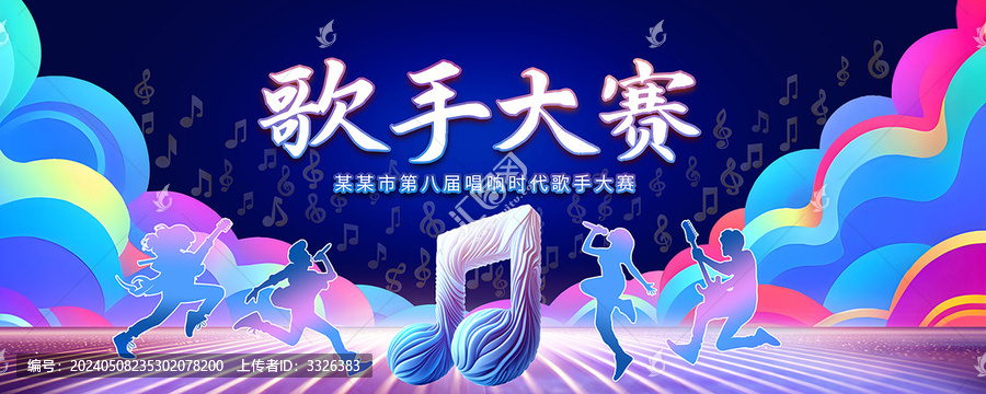 歌手大賽