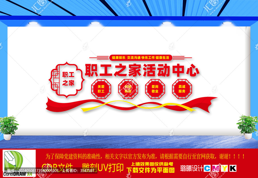 職工之家文化墻