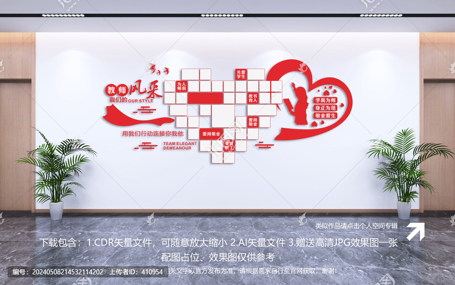 教師風(fēng)采墻
