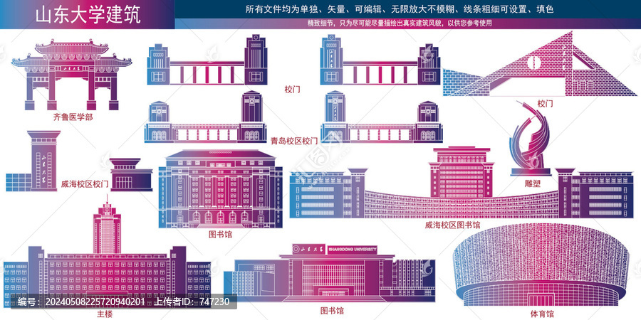 山東大學