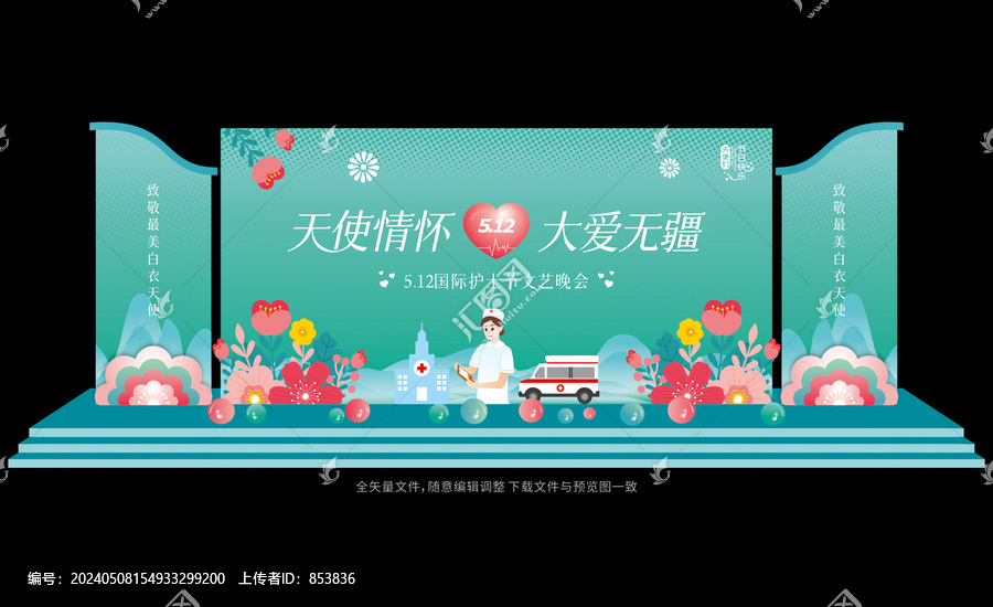 護士節(jié)舞臺