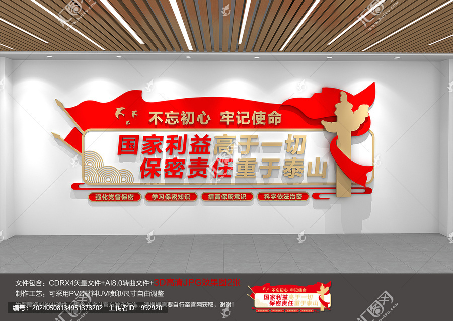 國(guó)家安全文化墻