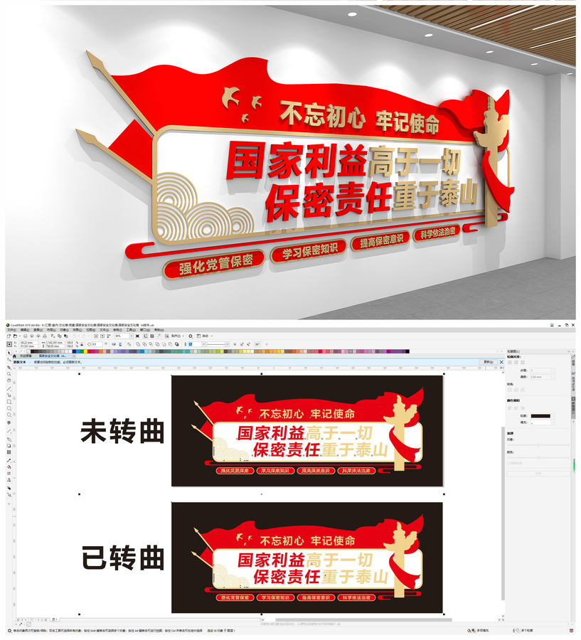 國(guó)家安全文化墻