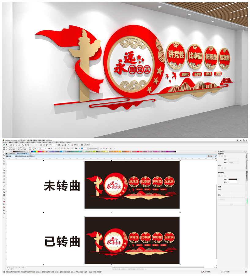 黨建墻