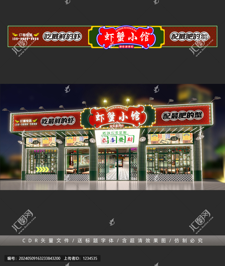 海鮮蝦蟹港風(fēng)小館牌匾