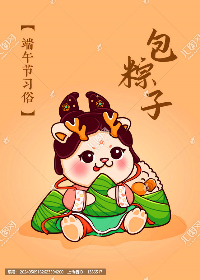 端午節風俗海報