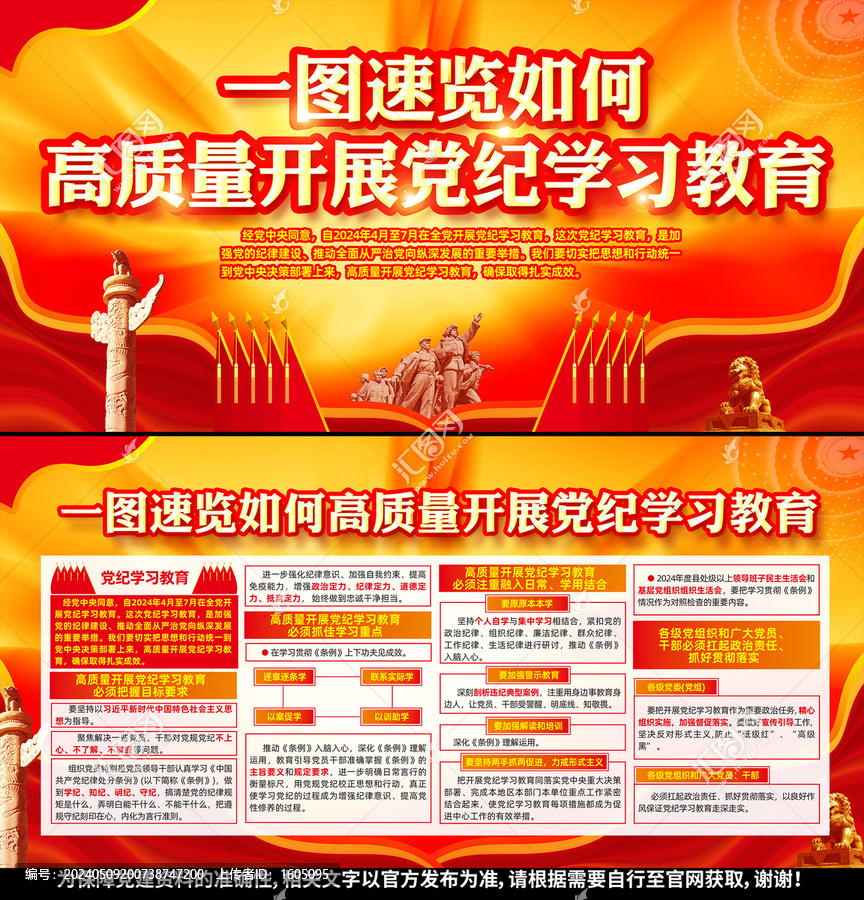 黨紀(jì)學(xué)習(xí)教育