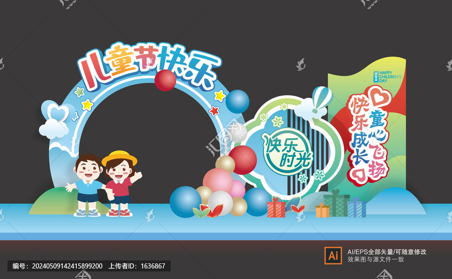兒童節(jié)美陳布置