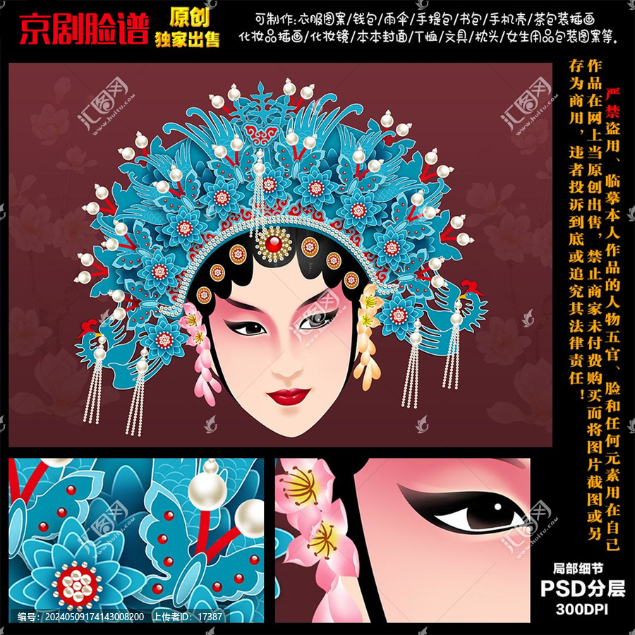 國粹京劇花旦臉譜