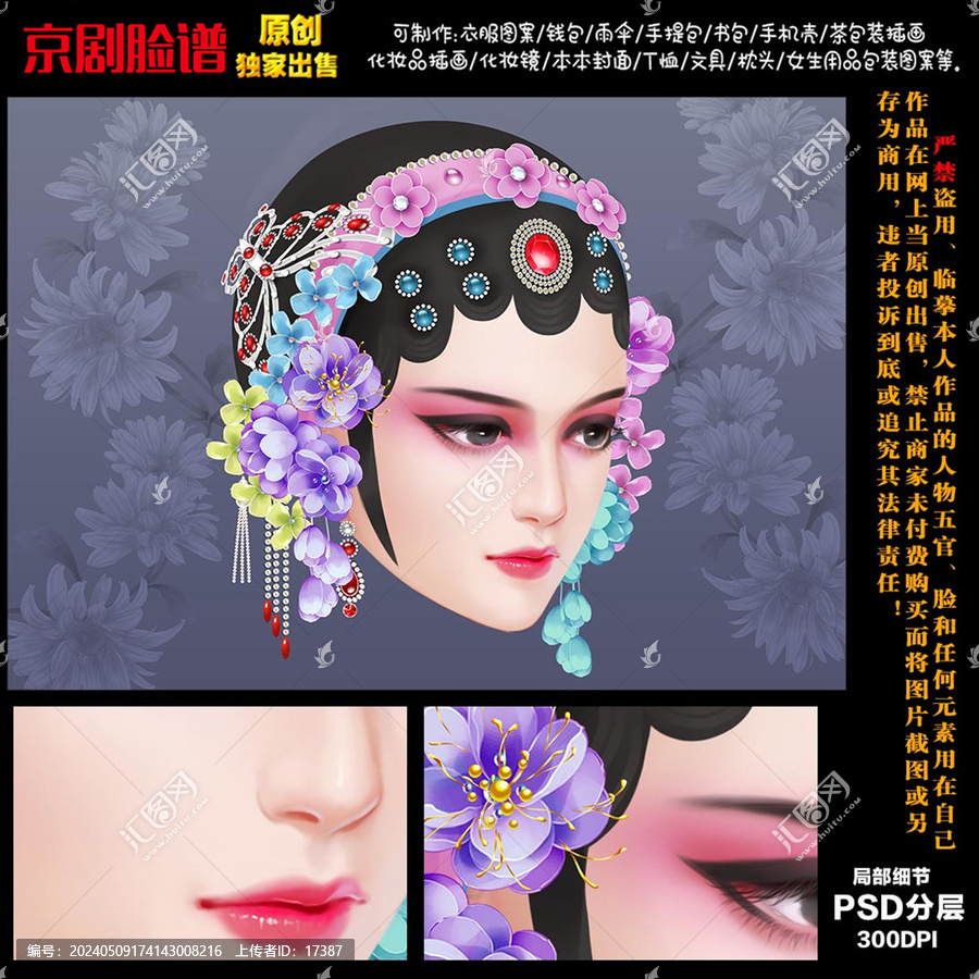 國粹京劇花旦臉譜