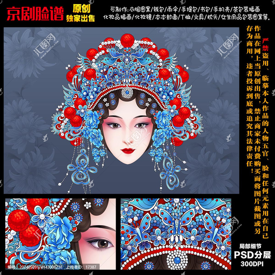 國粹京劇花旦臉譜