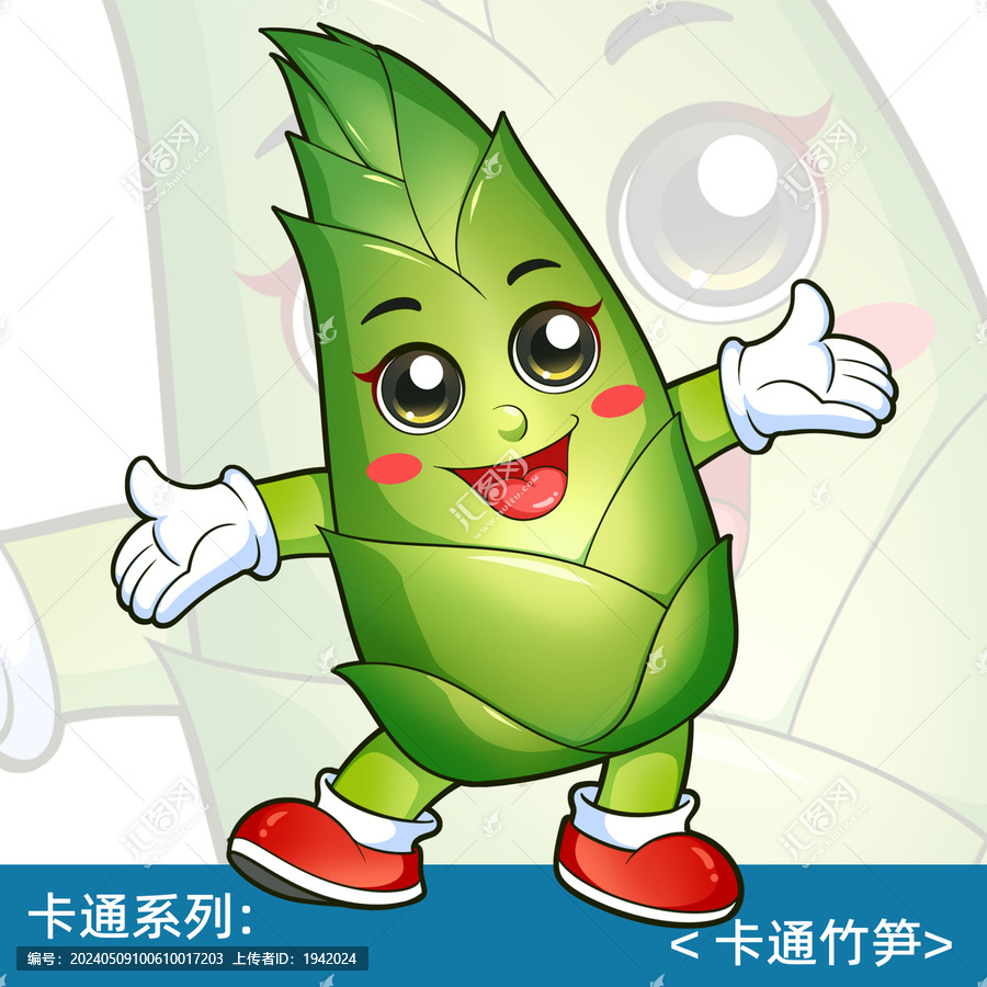 可愛卡通竹筍形象