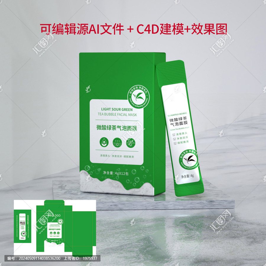 綠茶氣泡面膜包裝