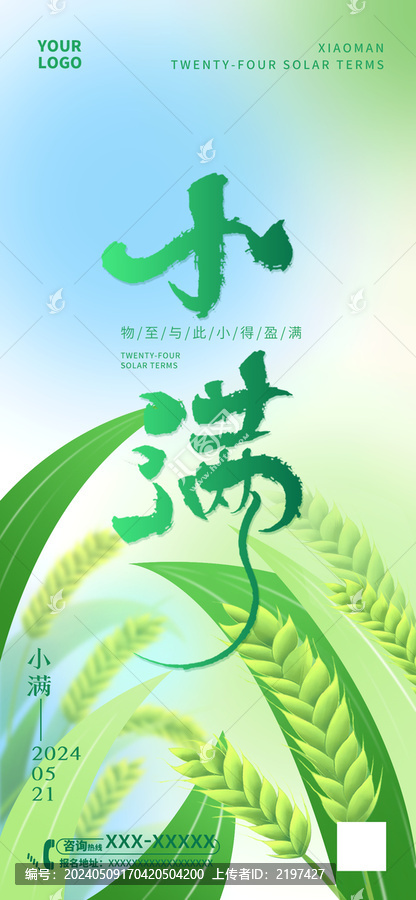 二十四節(jié)氣之小滿