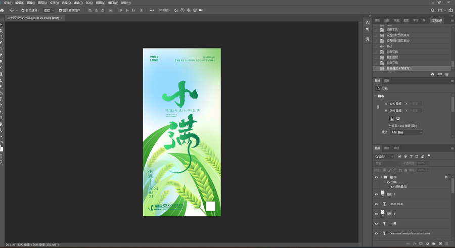 二十四節(jié)氣之小滿