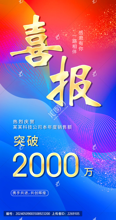 喜報