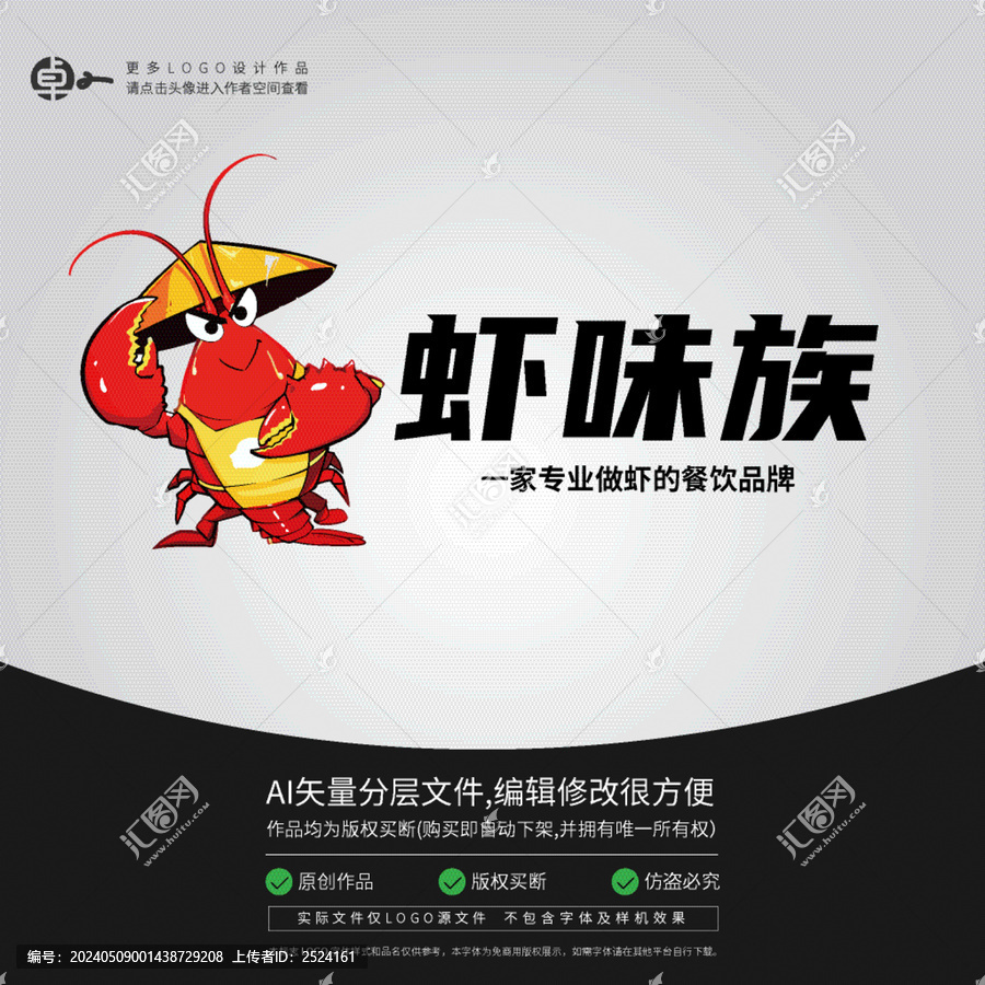 形象餐飲素材LOGO卡通龍蝦
