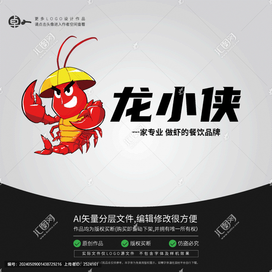 素材LOGO卡通龍蝦形象餐飲