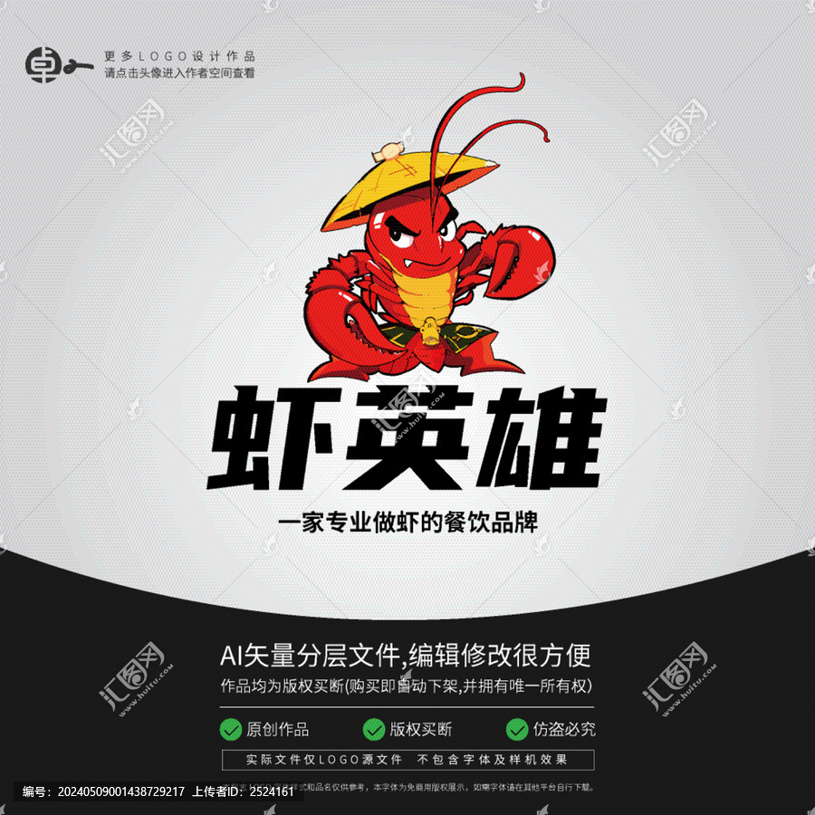 LOGO卡通龍蝦形象餐飲素材