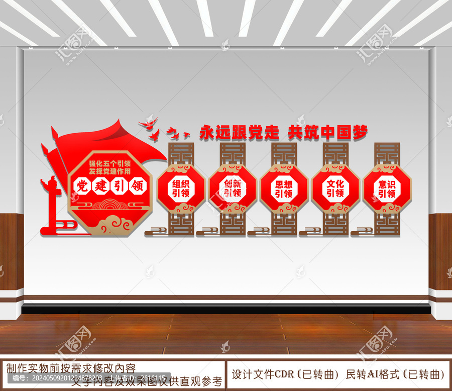 黨建引領(lǐng)