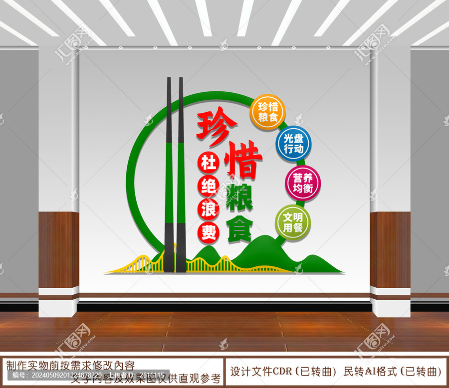 珍惜糧食杜絕浪費(fèi)