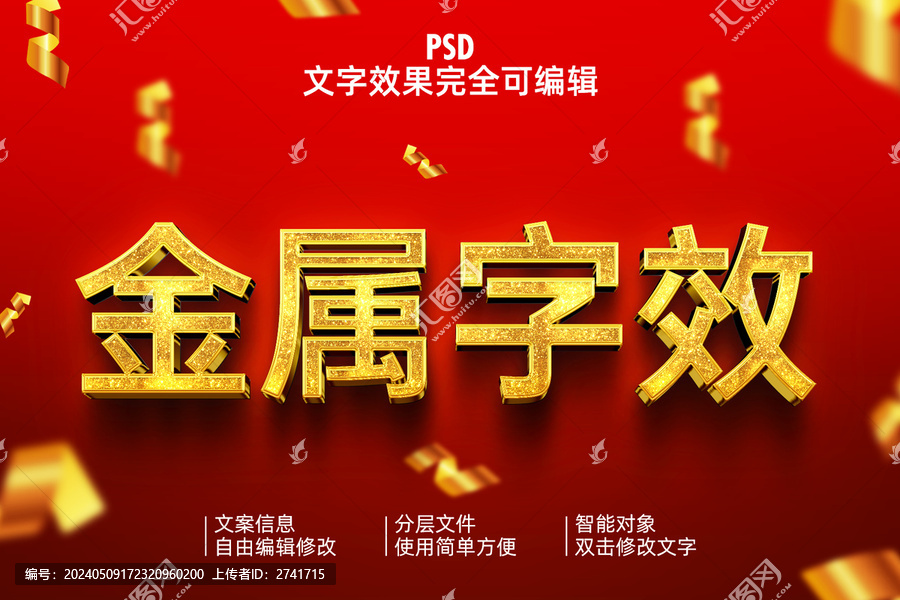 金屬文字