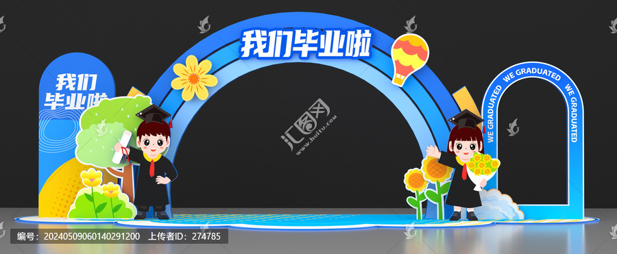 畢業(yè)門頭
