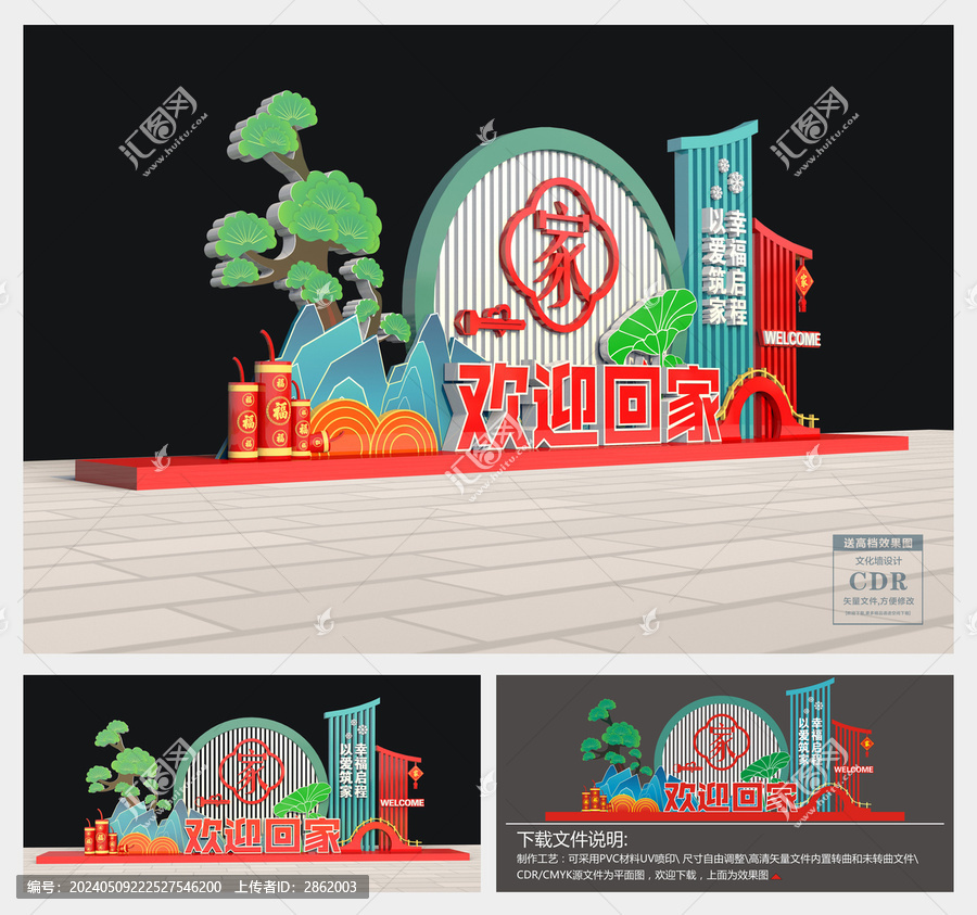 房地產(chǎn)歡迎回家美陳