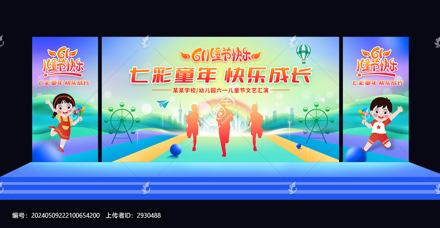 六一晚會