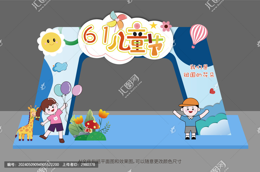 六一兒童節(jié)拱門美陳