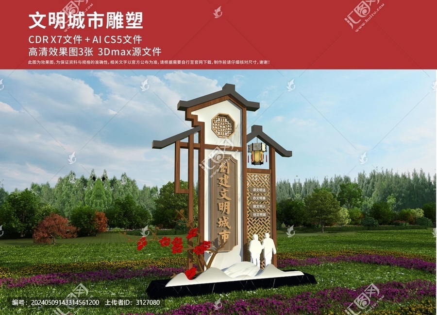 文明城市精神堡壘