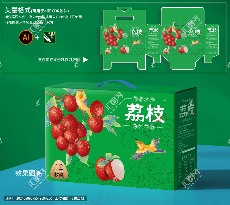 荔枝包裝