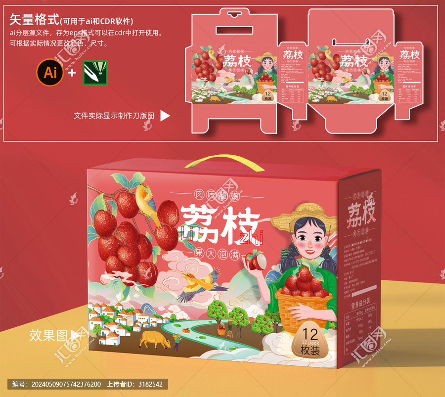 荔枝包裝箱
