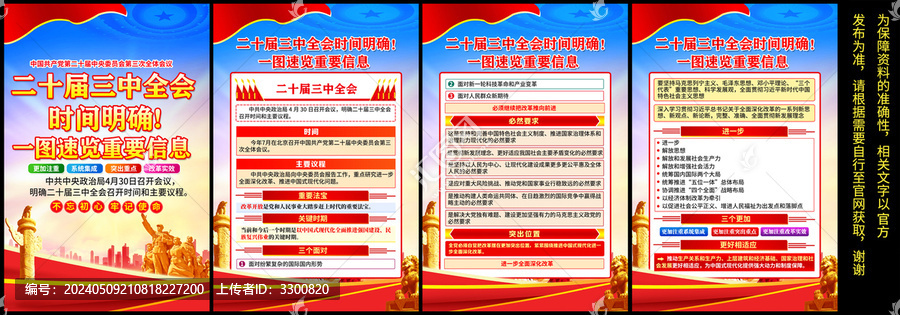 二十屆三中全會