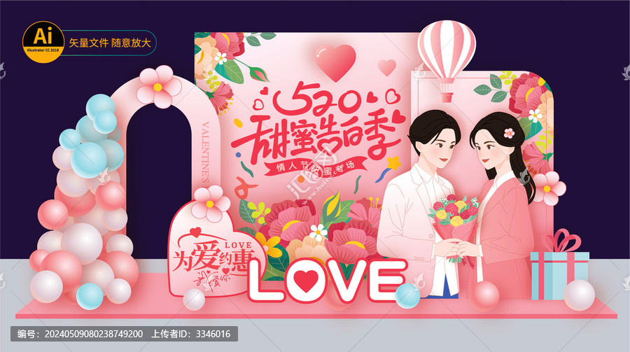 520美陳布置