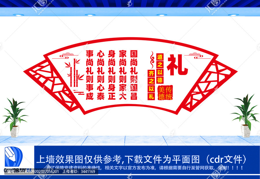 文明禮儀國(guó)尚禮則國(guó)昌文化墻