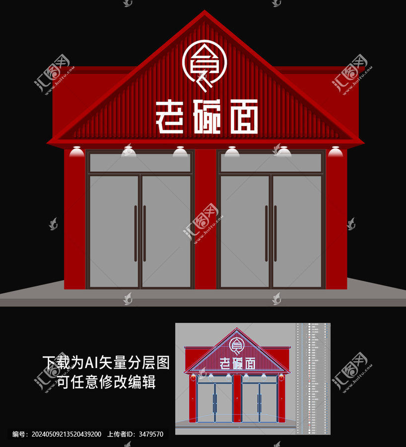面店門頭招牌