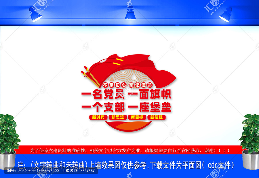 黨建文化墻