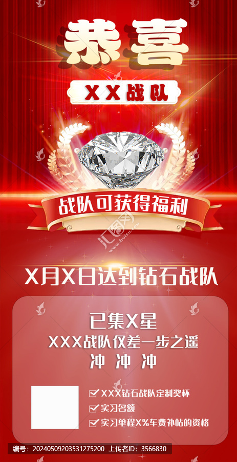 恭喜海報(bào)