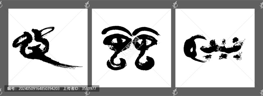 云南少數(shù)民族文字東巴文