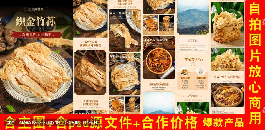 竹蓀詳情頁
